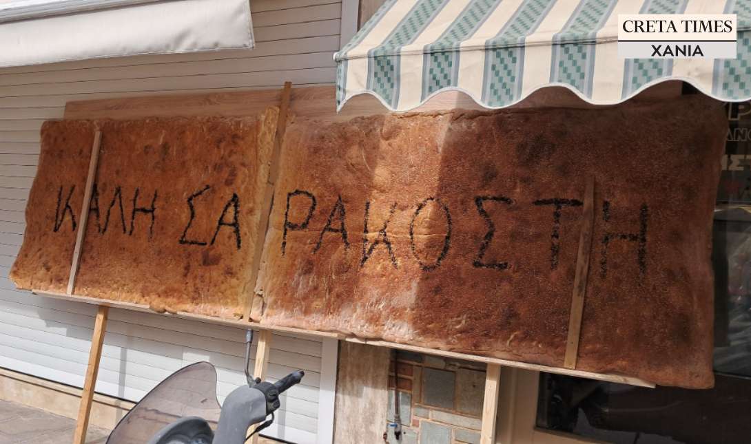 λαγάνα Χανιά