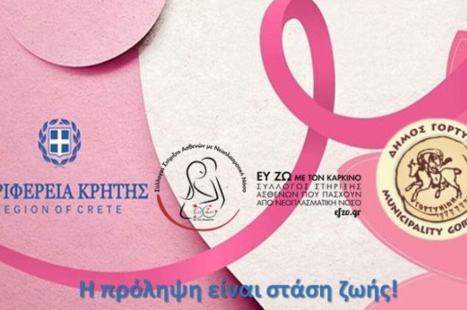 Ασήμι: Δωρεάν μαστογραφικός έλεγχος, την Πέμπτη 3 Απριλίου