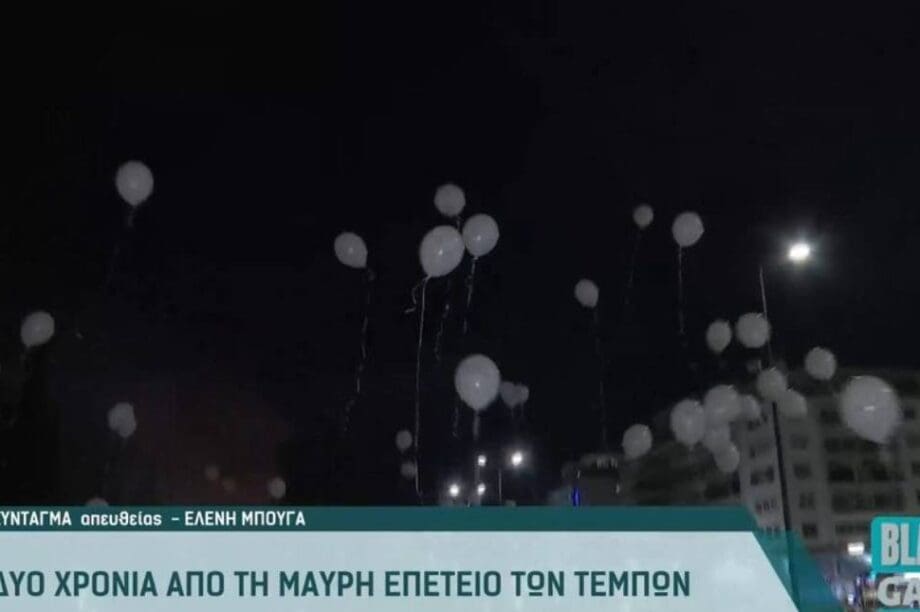 ΜΠΑΛΟΝΙΑ ΤΕΜΠΗ