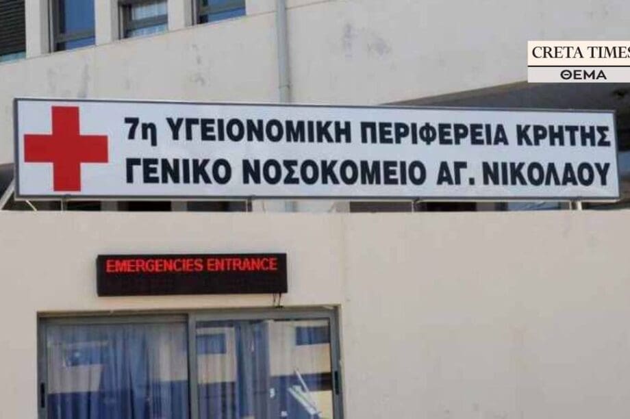 νοσοκομείο