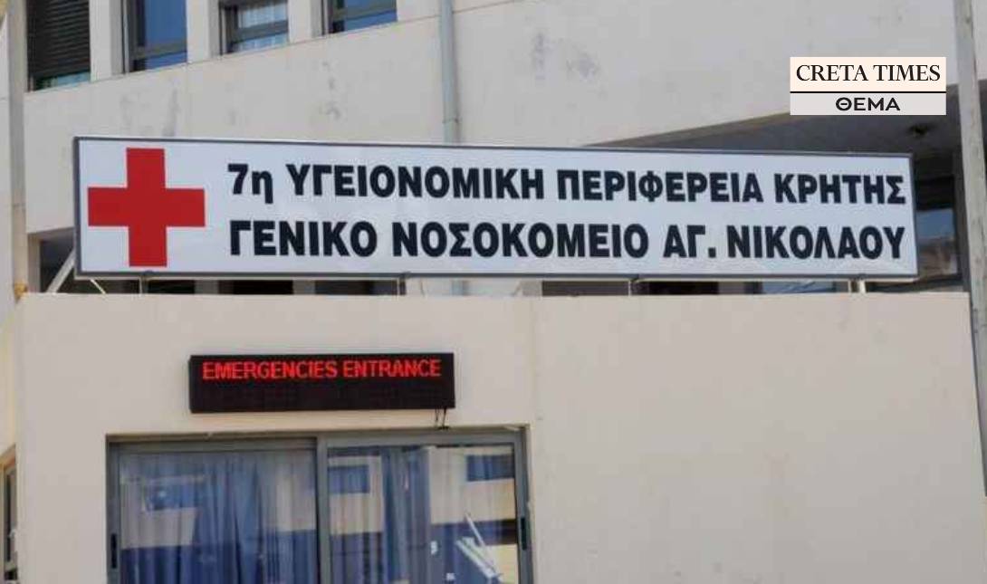 νοσοκομείο