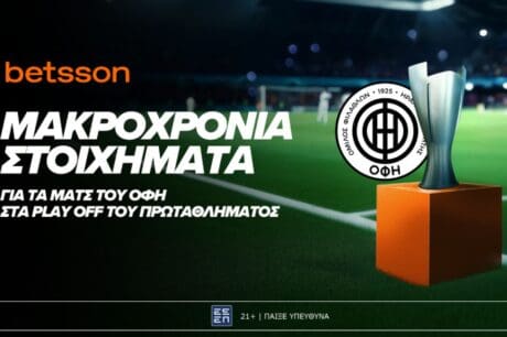 ΟΦΗ
