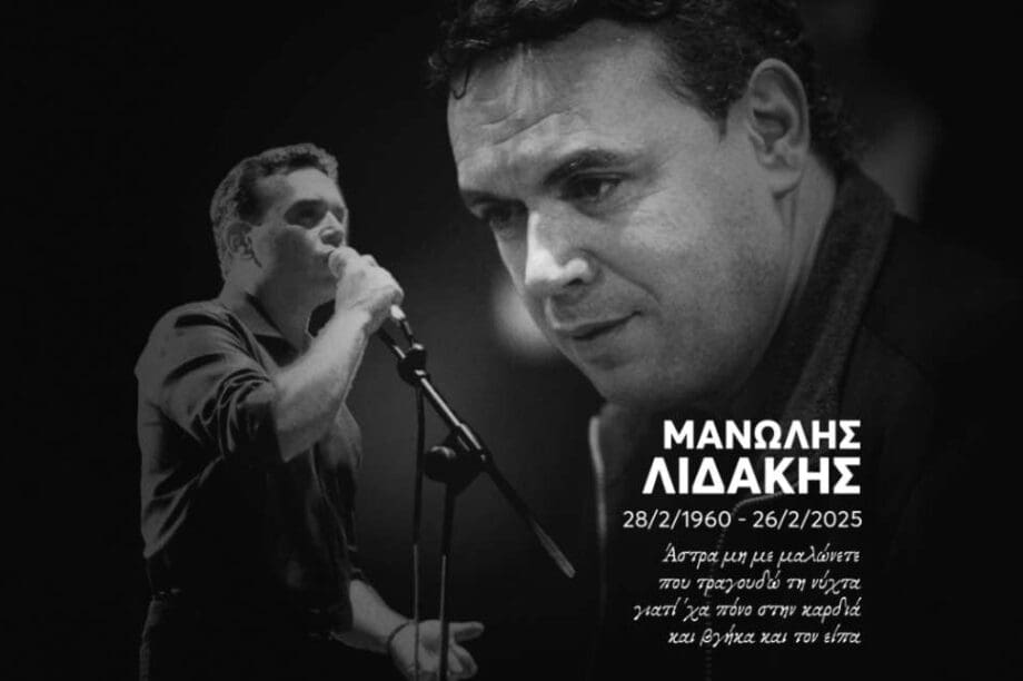 ΟΦΗ Λιδάκης