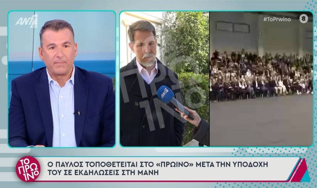Παύλος