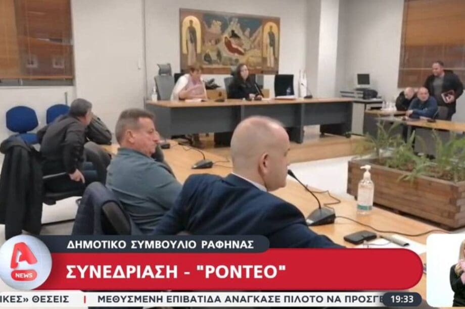 ΔΗΜΟΤΙΚΟ ΣΥΜΒΟΥΛΙΟ ΡΑΦΗΝΑΣ