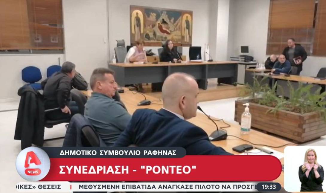 ΔΗΜΟΤΙΚΟ ΣΥΜΒΟΥΛΙΟ ΡΑΦΗΝΑΣ