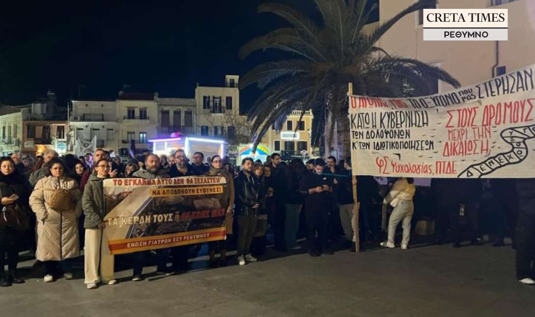 Ρέθυμνο