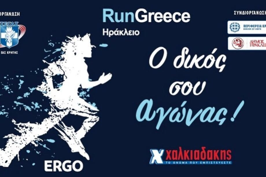 Run Greece 2025