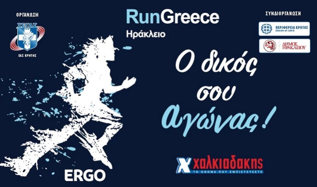 Run Greece 2025