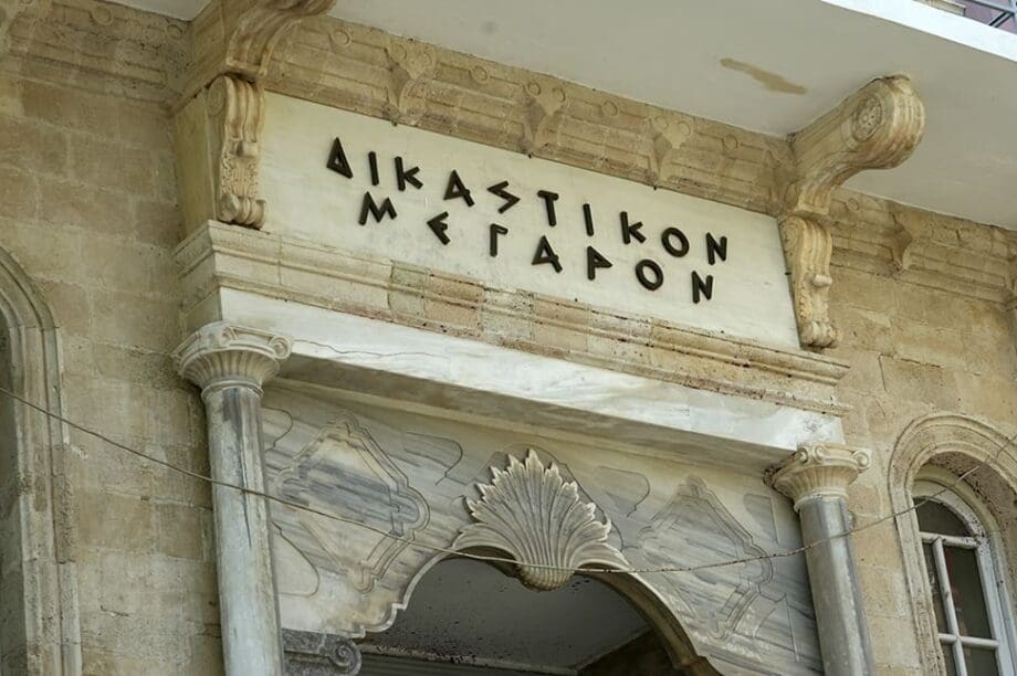 δικαστικο μέγαρο ηρακλειο