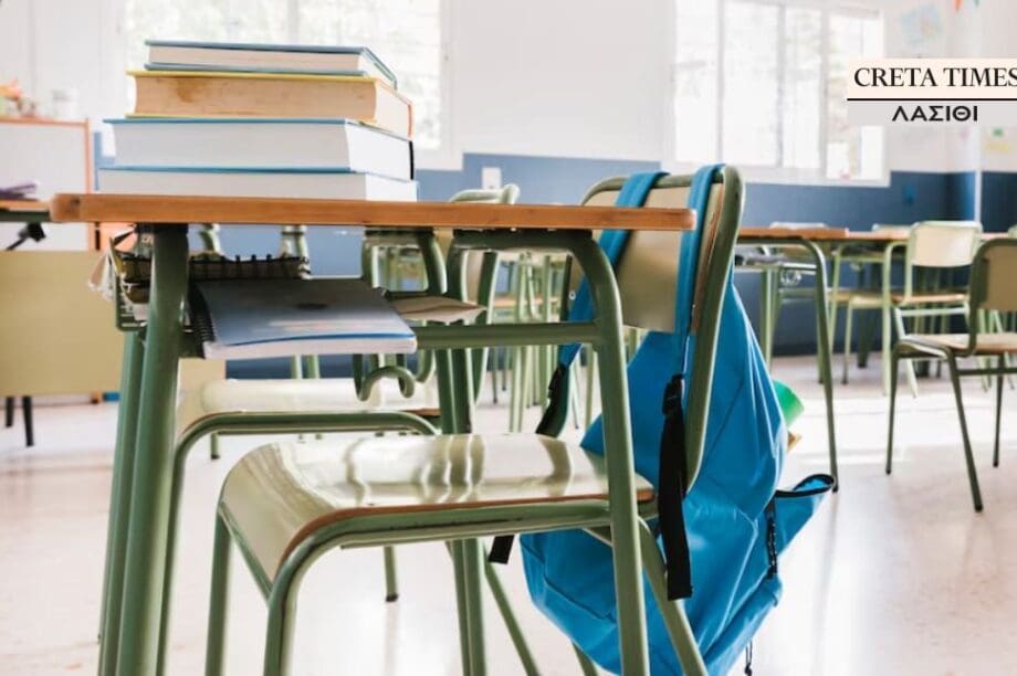 ΣΧολειο Λασιθι