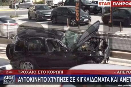 Τροχαίο