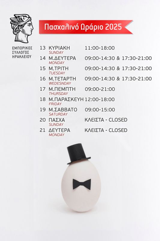 εμπορικος σύλλογος Ηρακλείου