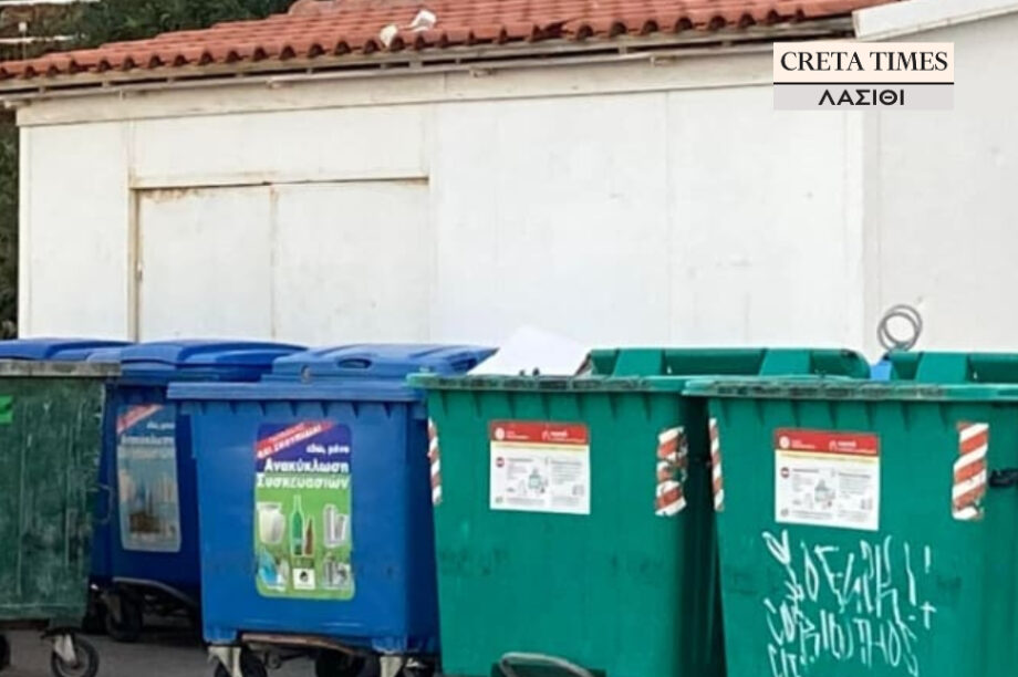 Κάδοι σκουπίδια Λασίθι