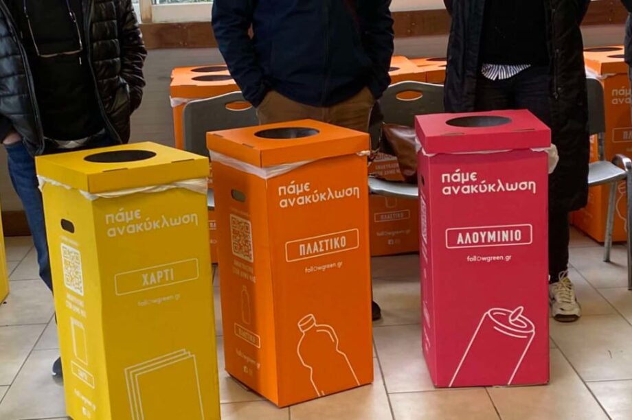 Κάδοι ανακύκλωσης σε όλες τις εγκαταστάσεις του ΕΑΚΗ