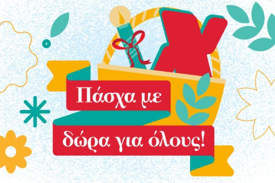 Πάσχα Χαλκιαδάκης Πασχαλινό Τραπέζι