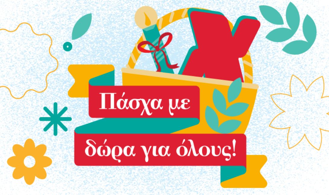 Πάσχα Χαλκιαδάκης Πασχαλινό Τραπέζι