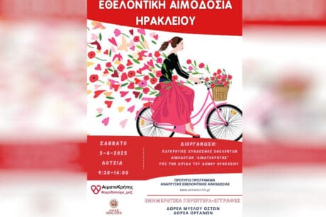 αιμοδοσια