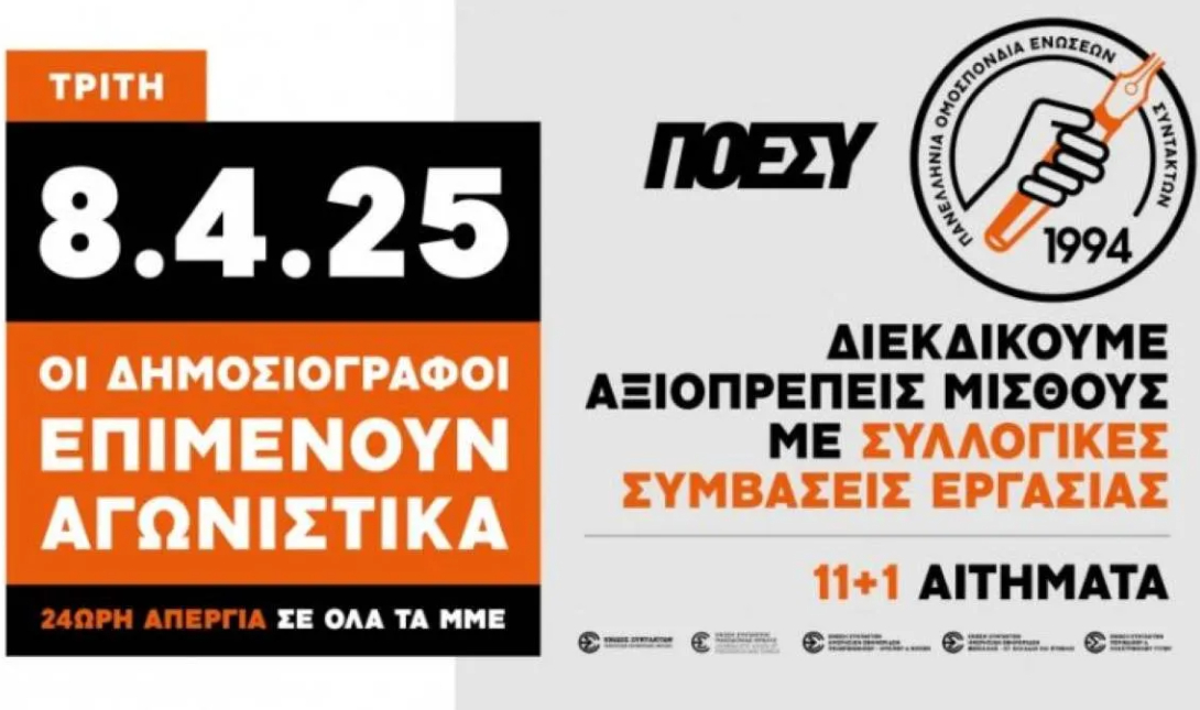 απεργία