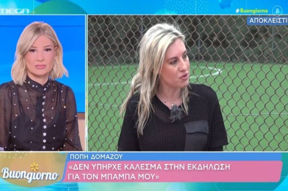 Πόπη Δομάζου