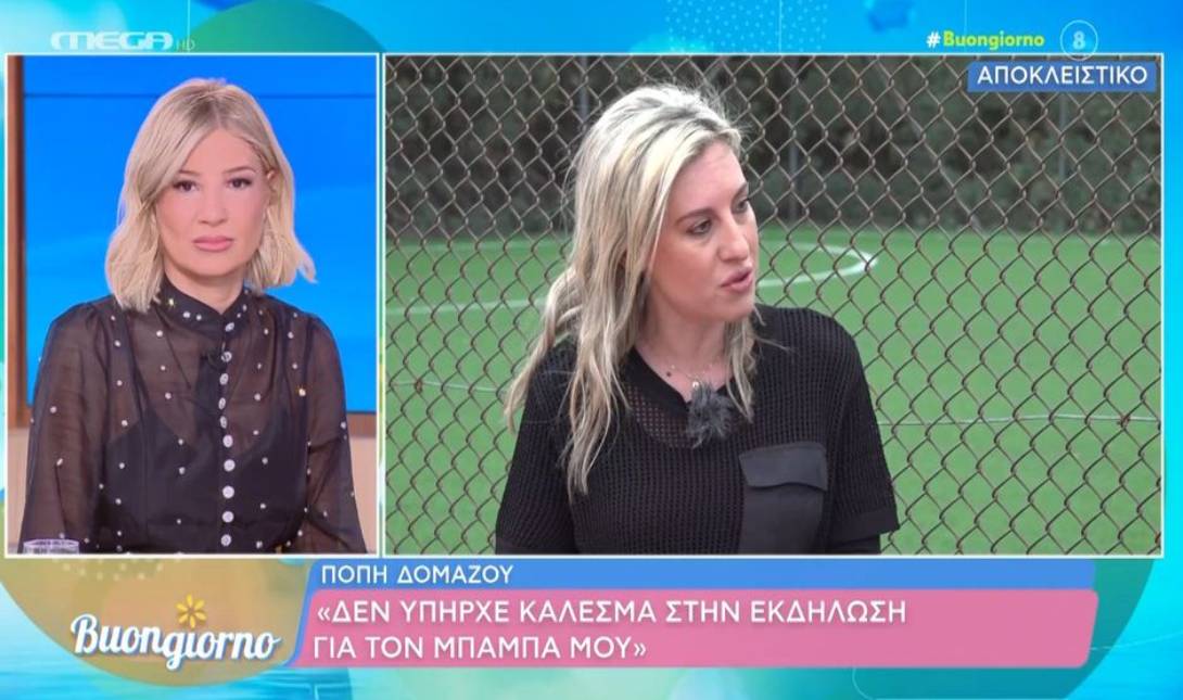 Πόπη Δομάζου