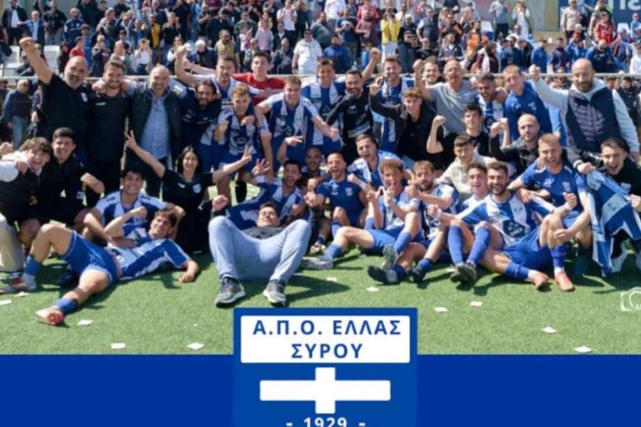 Ελλάς Σύρου