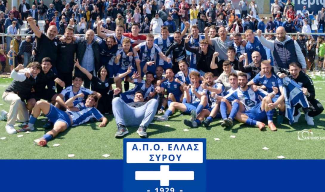 Ελλάς Σύρου