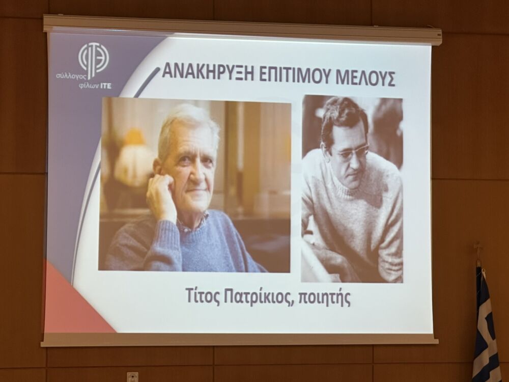 εκδήλωση ΙΤΕ