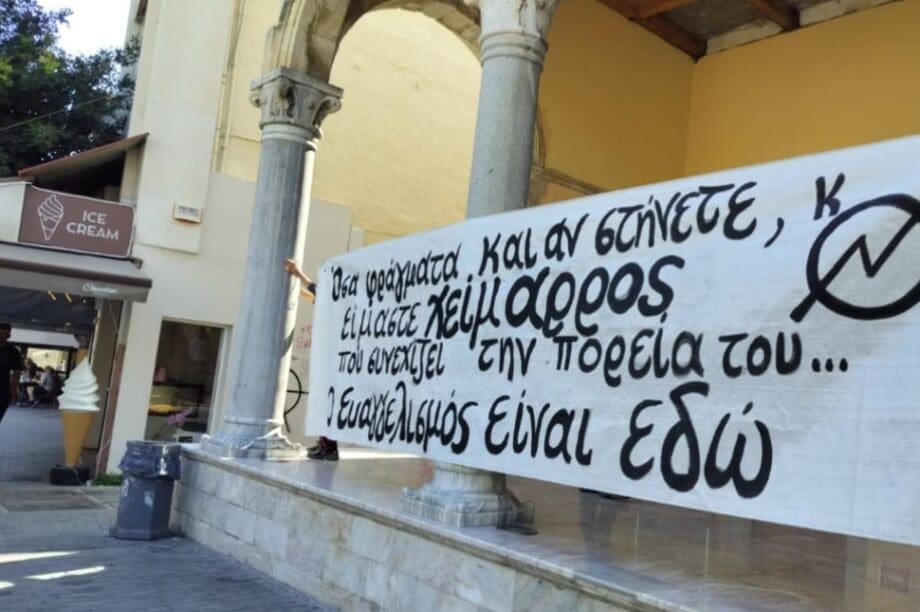 Βασιλική Αγίου Μάρκου κατάληψη αντιεξουσιαστές