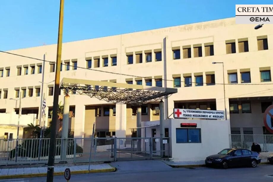 νοσοκομείο Αγίου Νικολάου