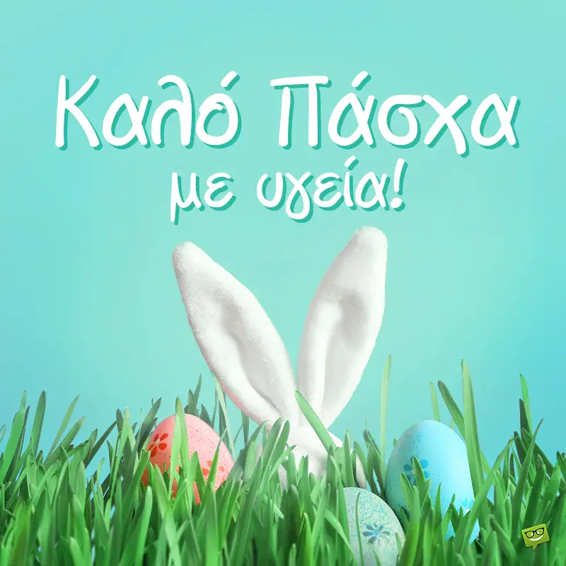 Ευχές
