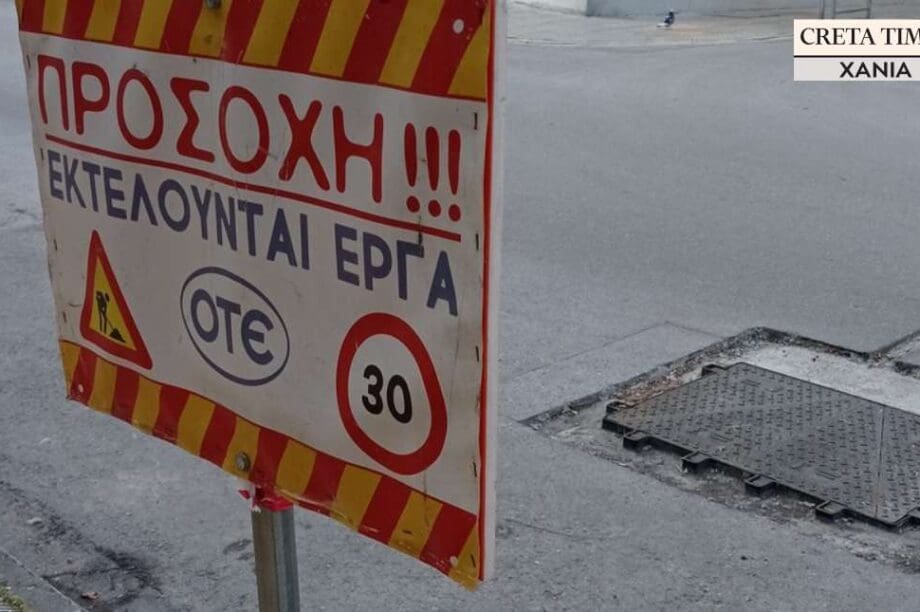 ποδηλάτης Χανιά