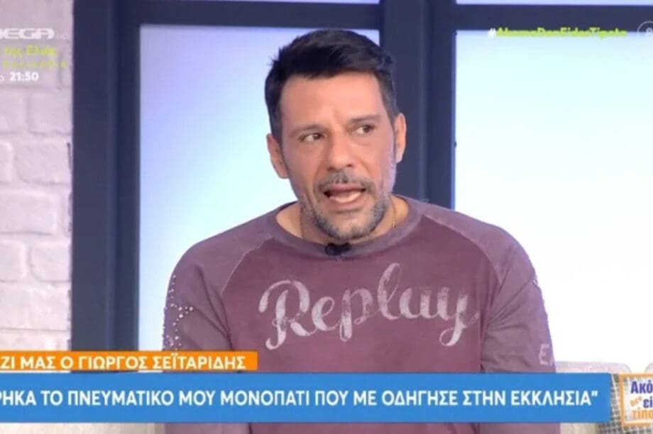 ηθοποιός Γιώργος Σειταρίδης