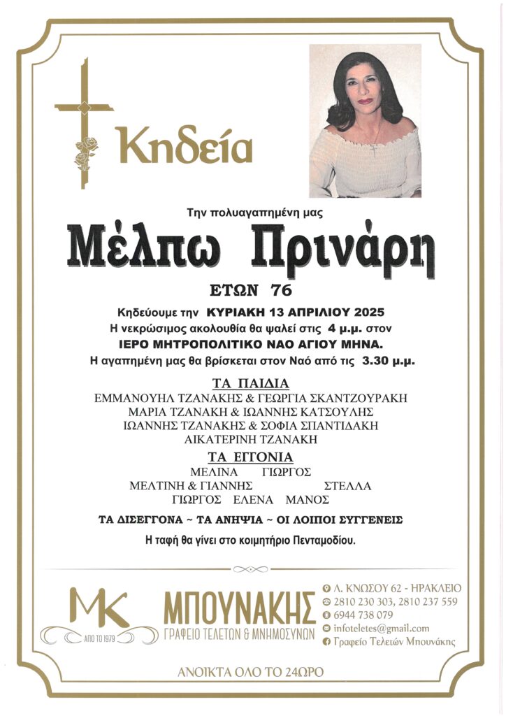 κηδεία