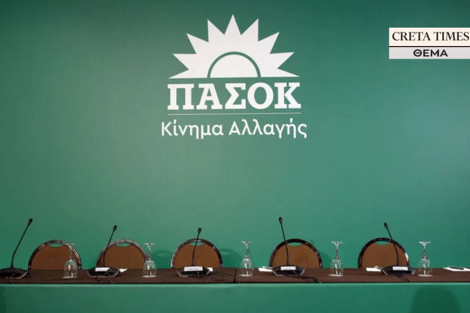ΠΑΣΟΚ