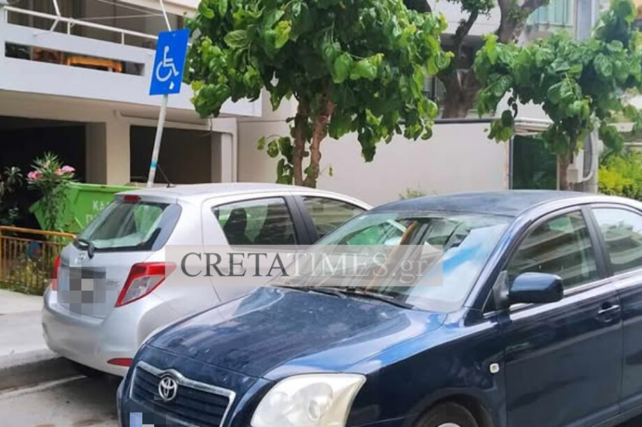 παρκάρισμα παράνομο