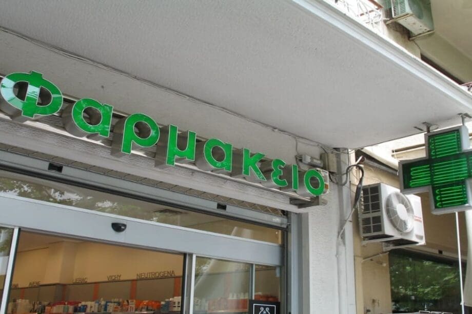 Εφημερεύοντα φαρμακεία