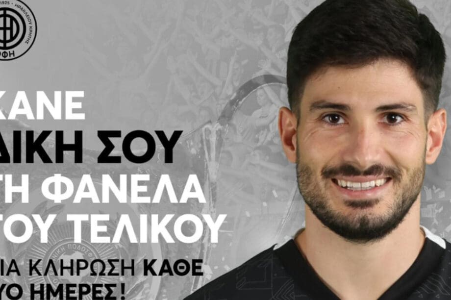 ΟΦΗ: Giveaway με 5 φανέλες του τελικού!