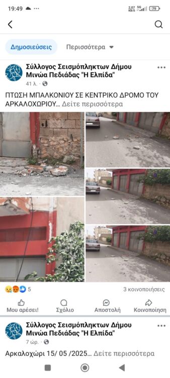 Αρκαλοχώρι έπεσε μπαλκόνι