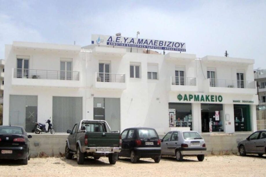 Δημοτική Επιχείρηση Ύδρευσης και Αποχέτευσης Μαλεβιζίου (ΔΕΥΑΜ)