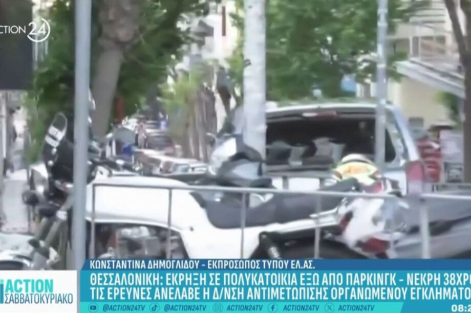 Έκρηξη Θεσσαλονίκη