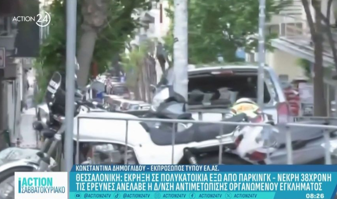 Έκρηξη Θεσσαλονίκη