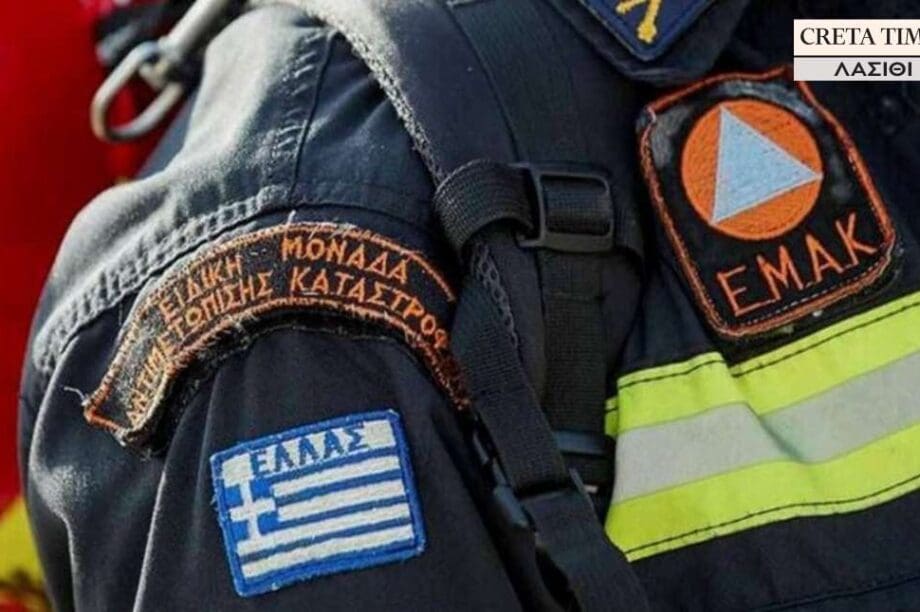 ΕΜΑΚ Λασίθι