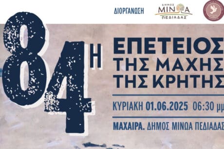 Δήμος Μινώα Πεδιάδας