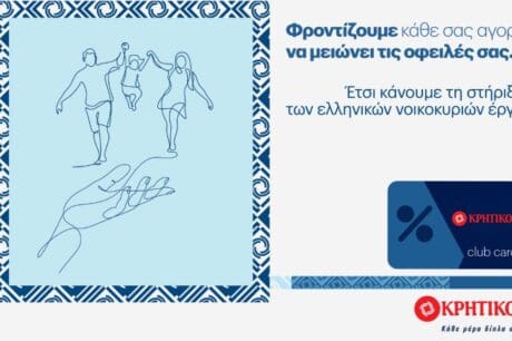 κρητικός