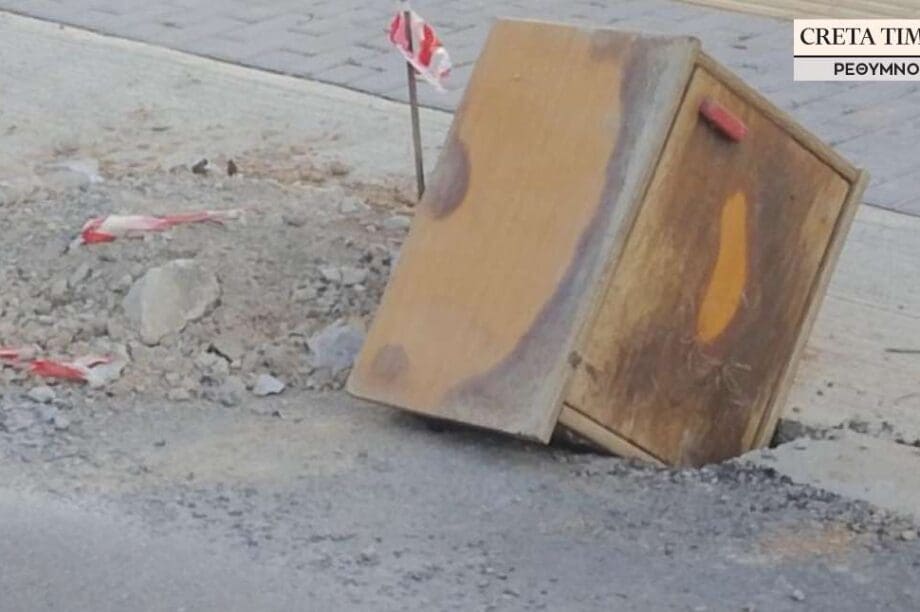 λακκούβα Ρέθυμνο