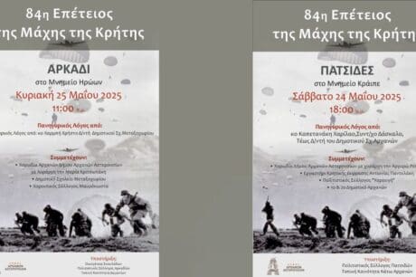 Αρχανών Αστερουσίων