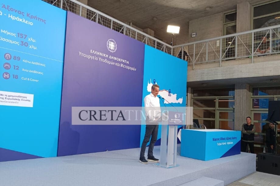 Μητσοτάκης