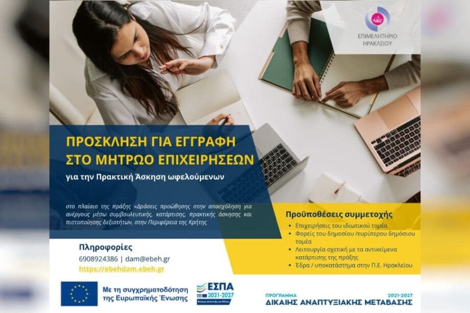 Μητρώο Επιχειρήσεων