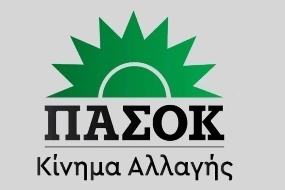 ΠΑΣΟΚ